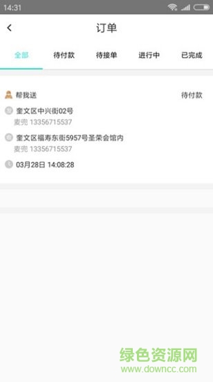 小六子跑腿 v1.0 安卓版 1