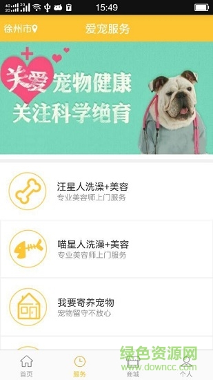 寵當(dāng)家手機版