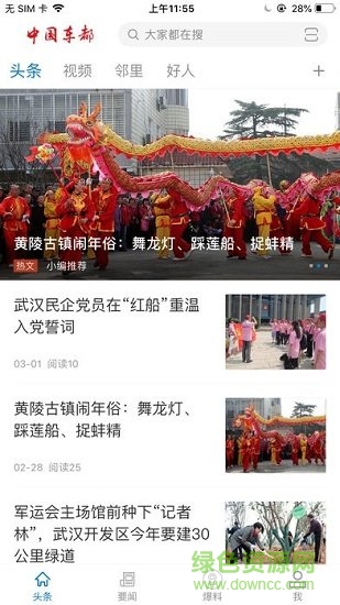 中國(guó)車都(武漢新聞) v1.0.0 安卓版 1