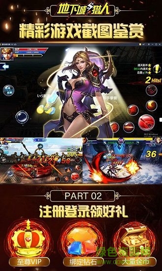 地下城與獵人游戲