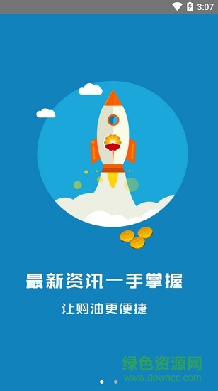 楚油惠(成品油網(wǎng)上平臺(tái)) v1.2.5 安卓版 1