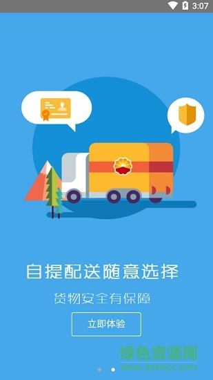 楚油惠(成品油網(wǎng)上平臺(tái)) v1.2.5 安卓版 2