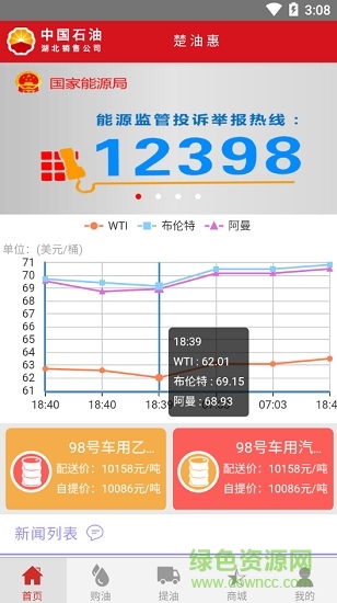 楚油惠app安卓版