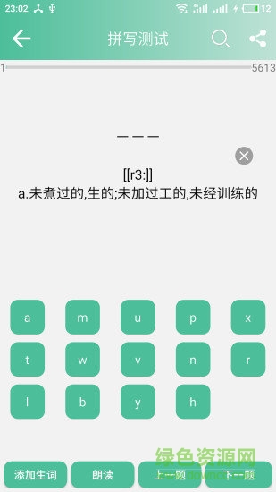 考研英語單詞app v12.4.5 安卓官方版 0