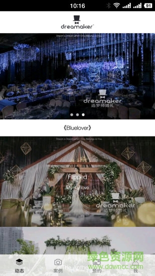 造夢師婚禮 v1.0.11 安卓版 0