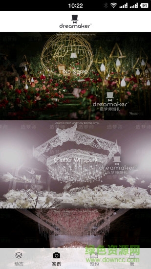 造夢師婚禮手機版
