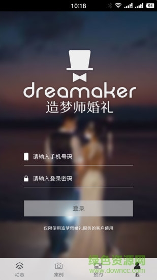 造夢師婚禮 v1.0.11 安卓版 3
