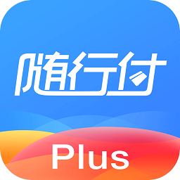 隨行付plus官方