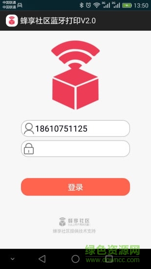蜂享藍(lán)牙打印機(jī) v2.7.0 安卓版 0