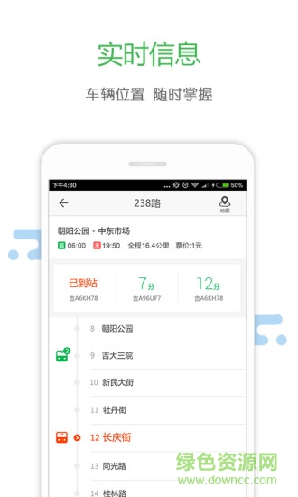長春掌上交通app官方下載