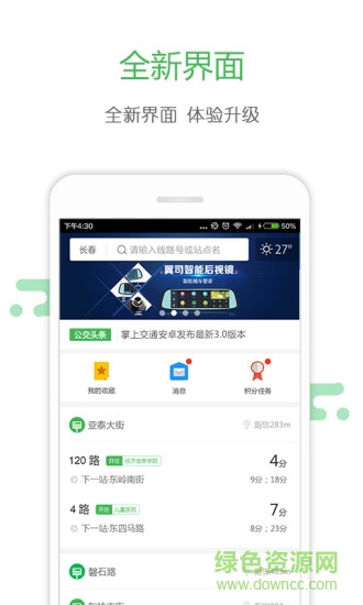 長春掌上交通 v3.3.2 安卓版 0