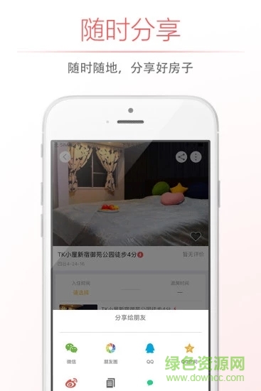 自在客 v5.2.8 安卓版 2