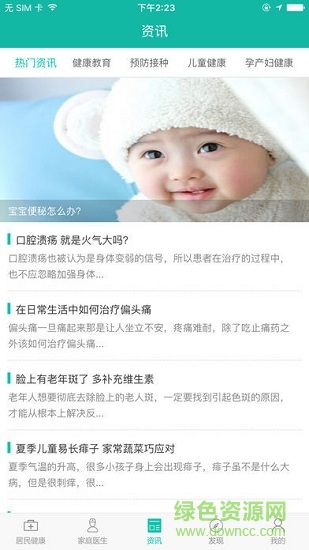 居民健康app蘋果版 v1.24.1 iphone版 0