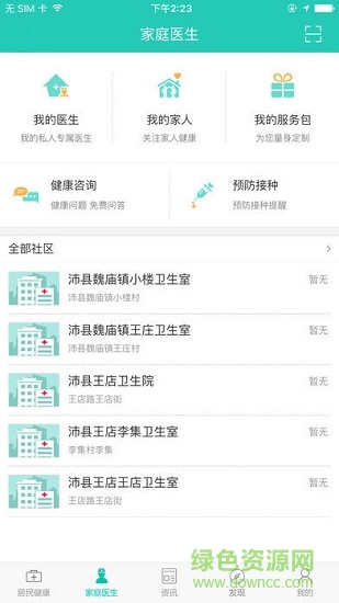 居民健康app蘋果版 v1.24.1 iphone版 1