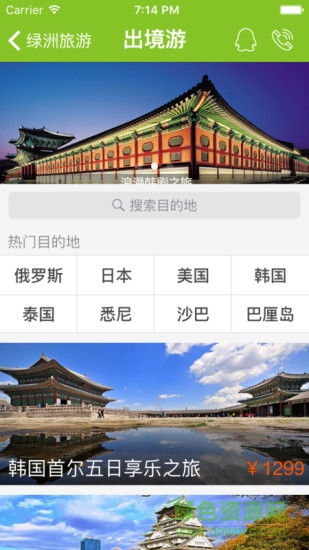 綠洲旅游蘋果版 v2.0.1 官方iPhone版 0
