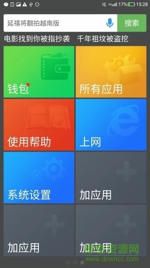 放心桌面 v1.4.5 安卓版 0