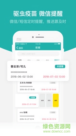 潔寵管家 v2.2.2 安卓版 1