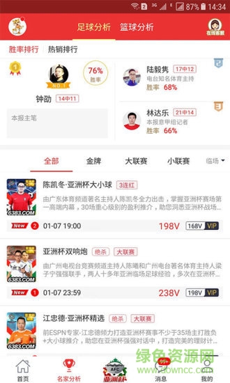 球小虎app v10.1 安卓版 0