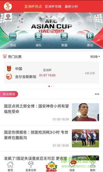 球小虎app v10.1 安卓版 1