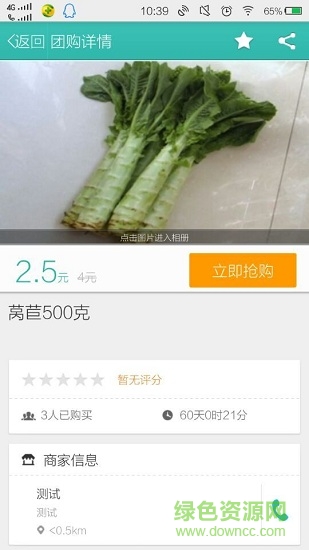 團(tuán)迷 v2.6.2 安卓版 0