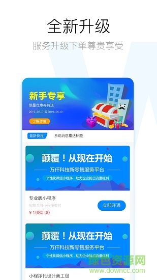 萬(wàn)仟程序(訂貨營(yíng)銷) v1.0 安卓版 0
