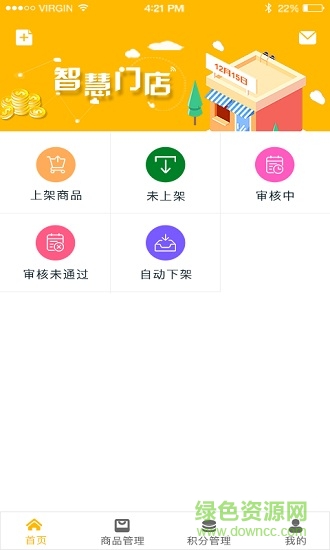 宜起來商戶版 v1.0 安卓版 0