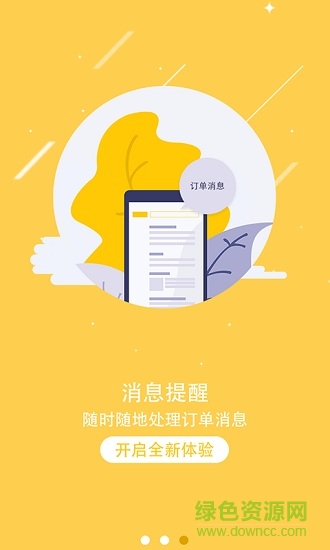 宜起來商戶版 v1.0 安卓版 3