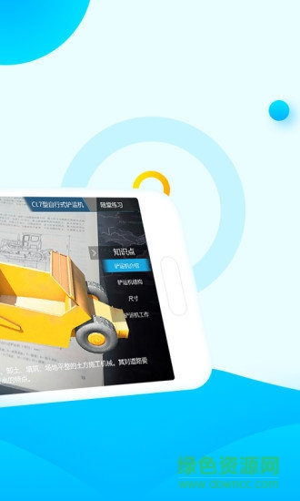 智慧課本手機版 v4.5 安卓版 0