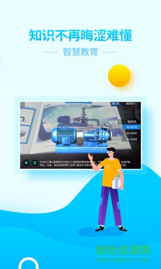 智慧課本手機版 智慧課本app