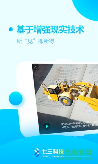 智慧課本手機版 v4.5 安卓版 3