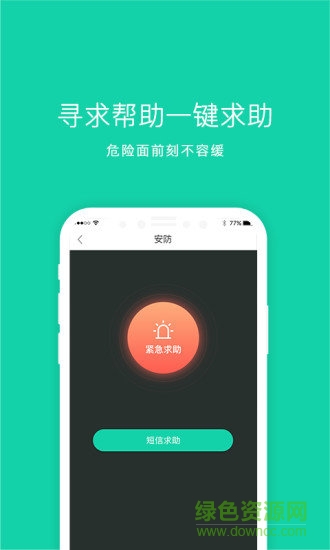 手機(jī)定位儀追蹤器 v2.0 安卓版 2