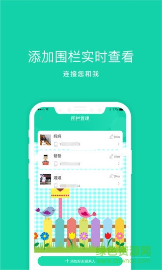 手機(jī)定位儀追蹤器 v2.0 安卓版 1