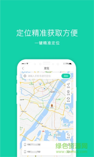 手機(jī)定位儀安卓版下載