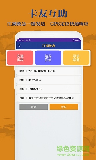 神行鏢貨運司機版