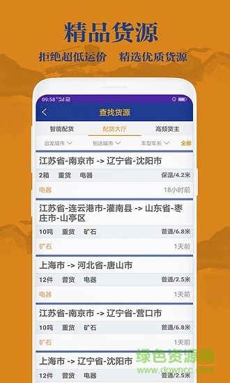 神行鏢俠司機端 v1.0.11 安卓版 3