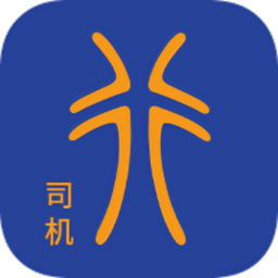 神行鏢俠司機(jī)端