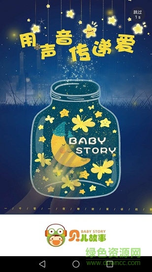 貝爾故事app下載