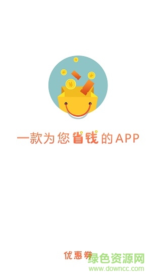 拼淘優(yōu)惠券安卓版 拼淘優(yōu)惠券手機(jī)版