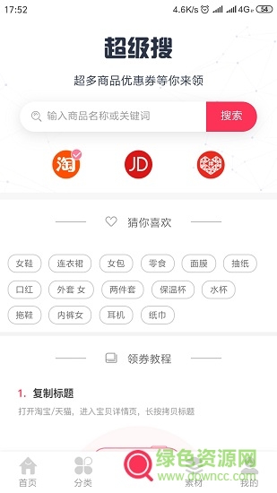 拼淘达人手机版