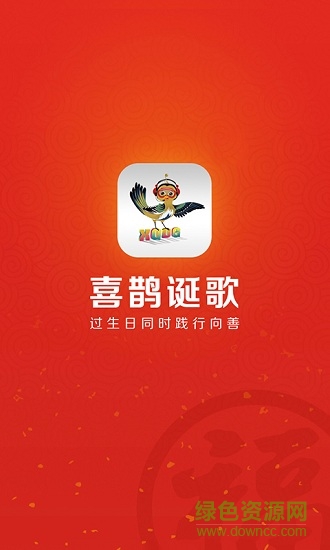 喜鵲誕歌手機(jī)版