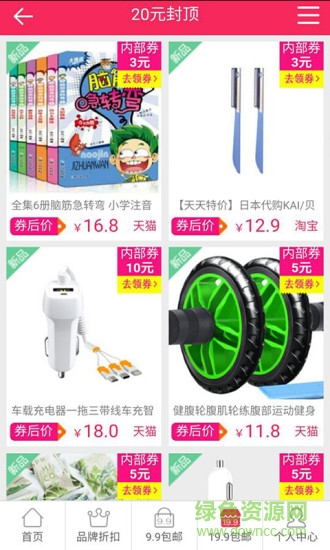 折惠街软件 折惠街手机版