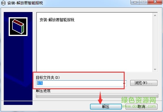解放君智能报税 解放君智能财务软件
