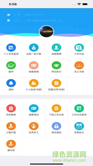 智享工作安卓版