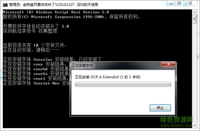 金稅盤開票字體 金稅盤開票字體補丁