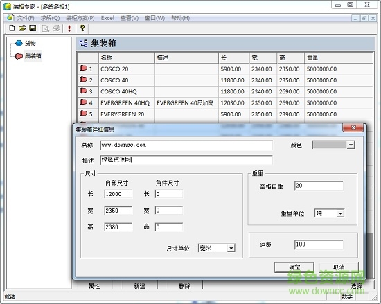 裝柜專家最新版