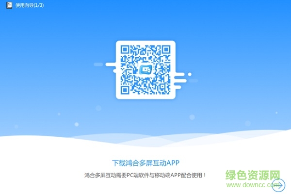 鴻合多屏互動pc版