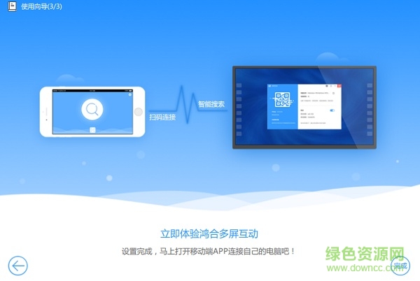 鴻合多屏互動pc端軟件