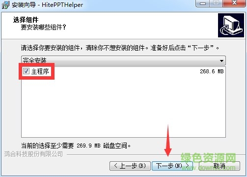 鴻合演示助手2020