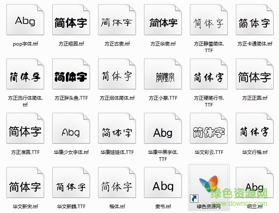 android全字體合集