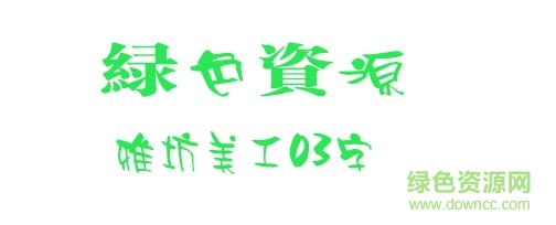 雅坊美工03下載